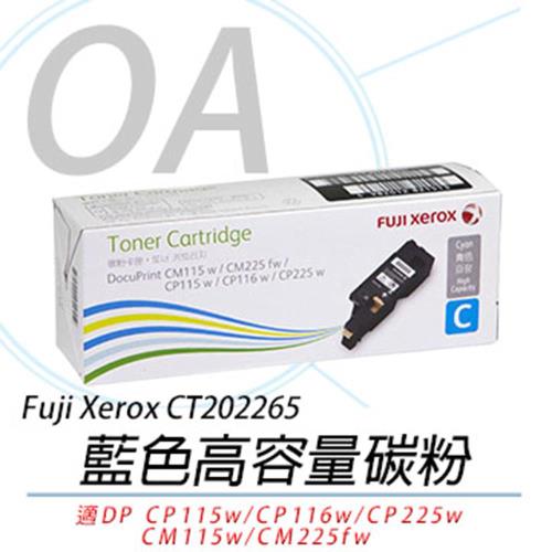 【FujiXerox 公司貨】富士全錄 CT202265 原廠藍色高容量碳粉匣(1.4K) 