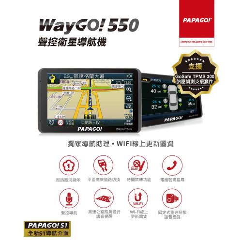 PAPAGO! WayGO550五吋Wi-Fi聲控衛星導航機