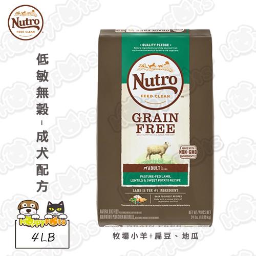 美士Nutro低敏無穀-成犬狗飼料配方 牧場小羊+扁豆、地瓜4LB*1