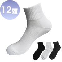 【本之豐】萊卡毛巾底素色經濟款運動襪 ~ 12雙(MIT 黑色、白色、灰色)