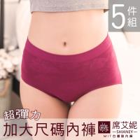 席艾妮 SHIANEY MIT 超彈力 中大尺碼內褲-5色隨機-5件組
