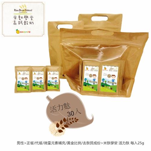 【米麩學堂】高鈣穀奶-活力麩(適合男性)30入/組
