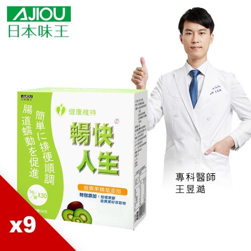 暢快人生
