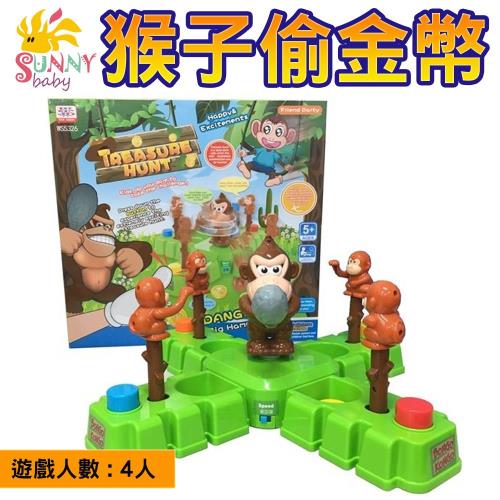 [ Sunnybaby生活館 ]猴子偷金幣