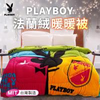 【PLAYBOY】親膚法蘭絨雙人暖暖被/六色互選(B0608A~F)