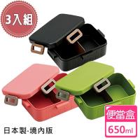 日系簡約 境內版無印風便當盒 650ML粉綠黑3入組