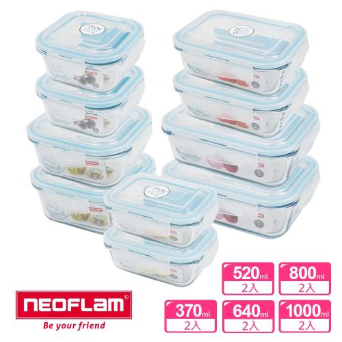 韓國NEOFLAM藍光耐熱玻璃保鮮盒10件組