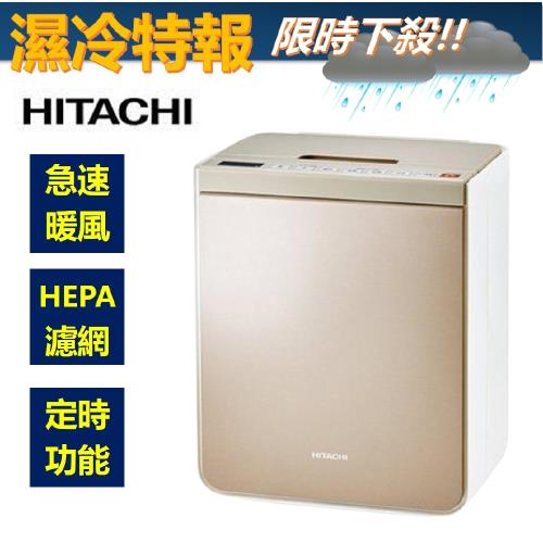 【HITACHI日立】四季烘被機 HFKVH700T 香檳金