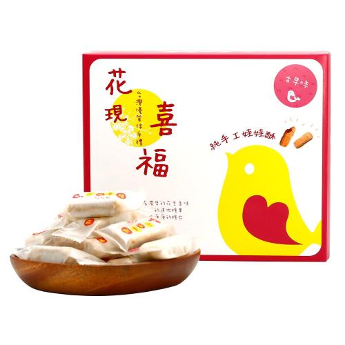 【花現喜福】古早味花生娃娃酥 (300g/盒)