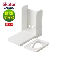 Skater吐司切片器