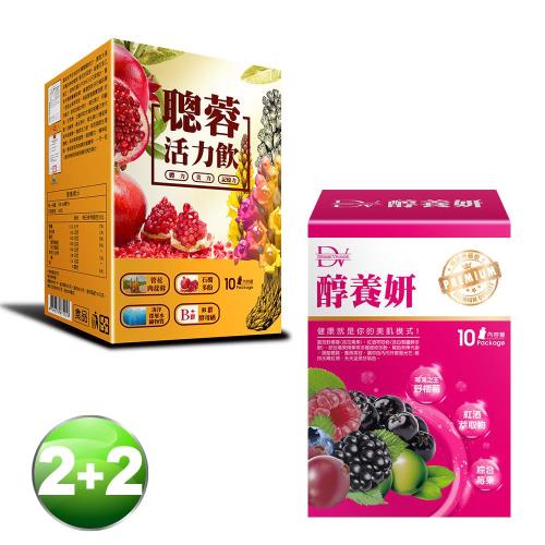 聰蓉活力飲x2盒+醇養妍野櫻莓升級版x2盒