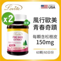 【Lovita 愛維他】高單位松樹皮萃取150mg (60顆/瓶)