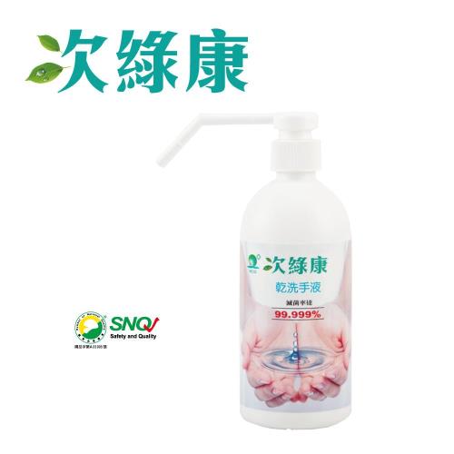 次綠康 次氯酸乾洗手液 (500ml 1入)