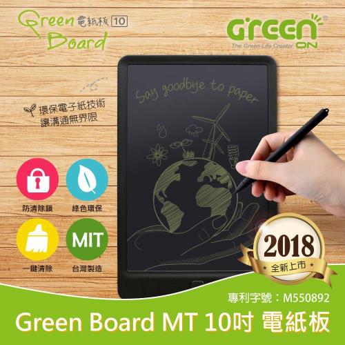 Green Board MT 10吋 電紙板 電子紙手寫板(畫畫塗鴉、練習寫字、留言、無紙化辦公)