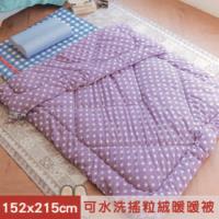【米夢家居】台灣製造-鄉村星星可水洗搖粒絨防瞞暖暖被/發熱被/保暖墊(152x215公分)-紫(2.6kg)