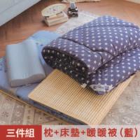 【米夢家居】台灣製造-涼爽桂竹熱烘棉單人床墊+記憶枕+防蹣抗菌暖暖被(藍)外宿熱賣三件組