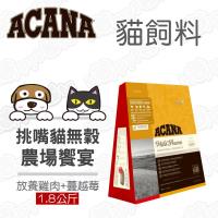ACANA愛肯拿 挑嘴貓 貓飼料 農場饗宴 無榖配方 放養雞肉+蔓越莓 1.8公斤*1