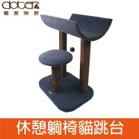 doter 寵愛物語 休憩躺椅貓跳台(CT35)