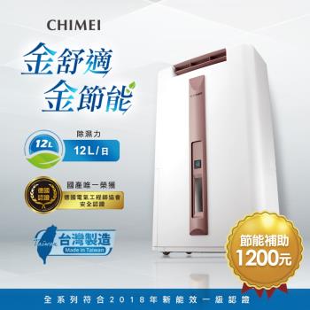 CHIMEI奇美 1級能效 12L 時尚美型節能除濕機 RH-12E0RM