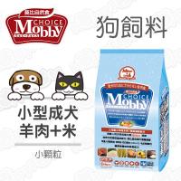 Mobby莫比 小型成犬專用配方 狗飼料 羊肉+米 7.5kg*1 小顆粒
