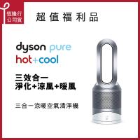 Dyson戴森Pure Hot + Cool 三合一 涼風+暖氣+空氣清淨流倍增器/風扇HP00 福利品