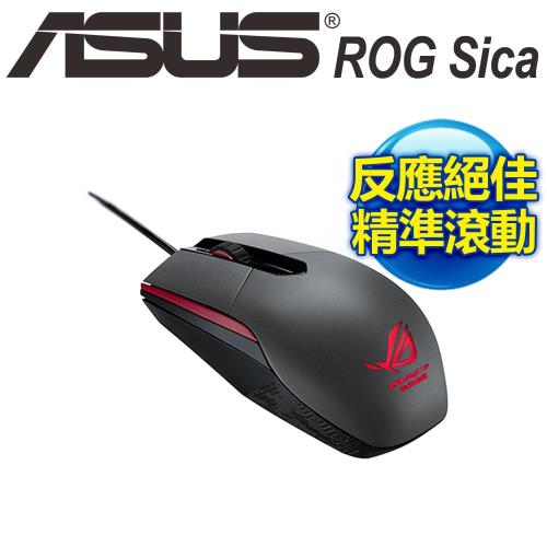 華碩 ROG Sica 電競滑鼠