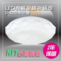 亮博士LED亮麗星鑽吸頂燈85W適合8~12坪遙控調光調色 附遙控器
