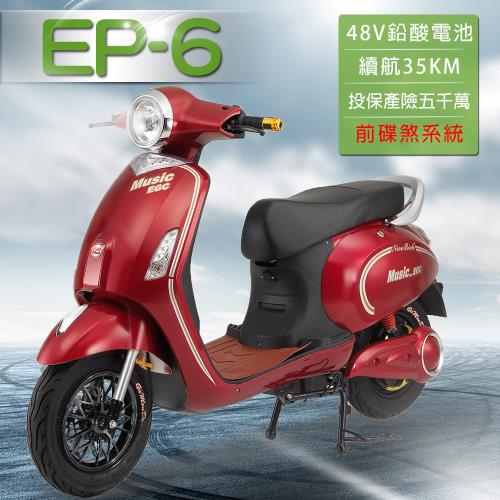 【e路通】EP-6 大鯨魚 碟煞版 48V 鉛酸 前碟煞煞車 前後雙液壓避震系統 電動車