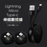 Apple Lightning 8pin/Micro USB/Type-C 伸縮數據線 傳輸線 充電線 扁線 伸縮收納