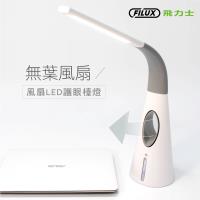FILUX FL-168 風扇檯燈