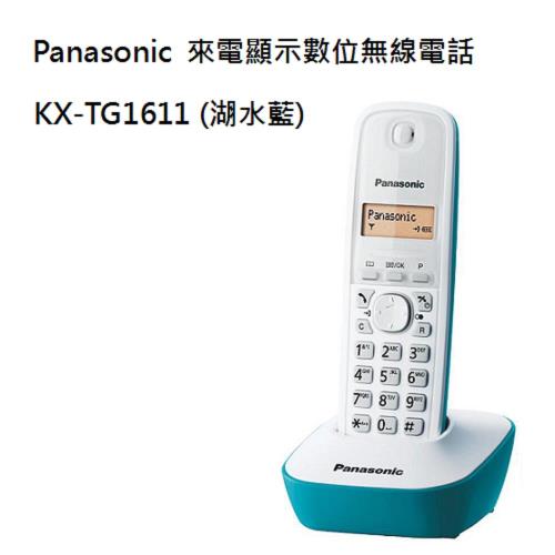 【Panasonic】DECT國際牌數位無線電話 KX-TG1611 (湖水藍)