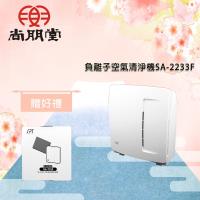 尚朋堂 負離子空氣清淨機SA-2233F(買就送)