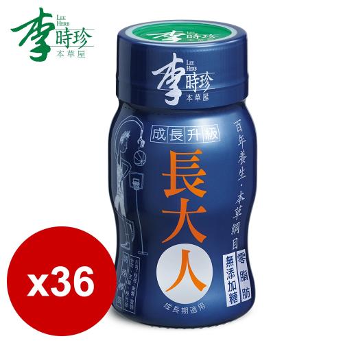   【超值優惠】李時珍-長大人(男生)50ml-36瓶