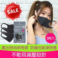 CROWN減壓塑顏貼合口罩 (三入/包)