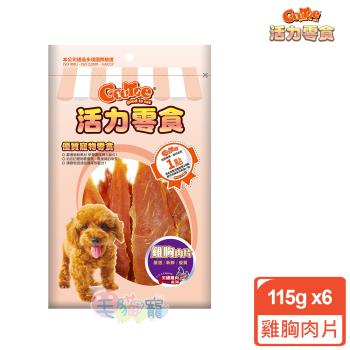 活力零食 CR11 雞胸肉片115g(6包超值組)