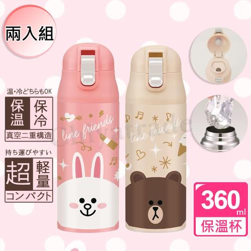 【LINE FRIENDS】熊大兔兔 輕量不銹鋼保溫杯 保冷保溫 隨身杯 360ml(2入組)