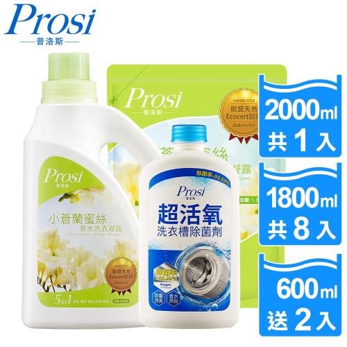 普洛斯Prosi 香水洗衣凝露超值九件組