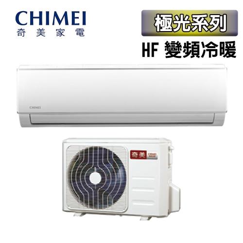 CHIMEI奇美極光系列4-7坪變頻分離式冷氣冷暖RB-S28HF1/RC-S28HF1