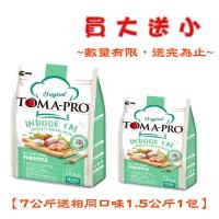 【TOMA-PRO 優格】室內貓低活動量雞肉+米飼料 / 乾糧-7公斤X 1包送1.5公斤X 1包
