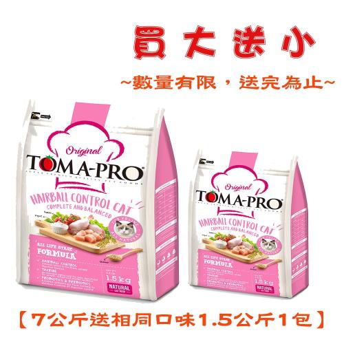 【TOMA-PRO 優格】成幼貓化毛高纖雞肉+米飼料 / 乾糧-7公斤X 1包送1.5公斤X 1包