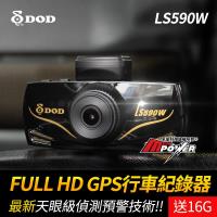 DOD LS590W GPS行車紀錄器 固定測速 SONY感光元件 行車記錄器