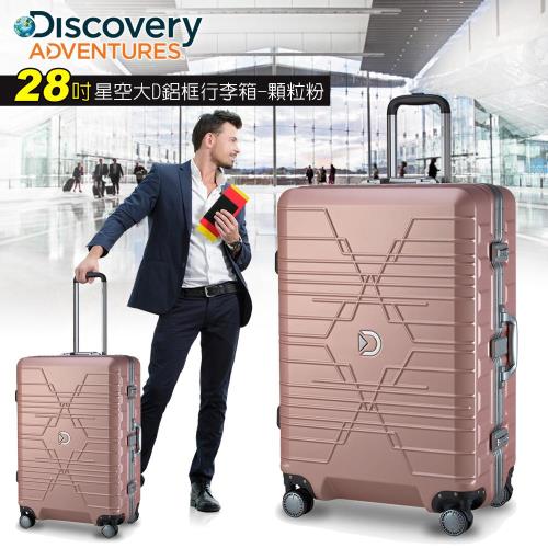 【Discovery Adventures】 星空大D28吋鋁框行李箱-顆粒粉(DA-A17012-28)