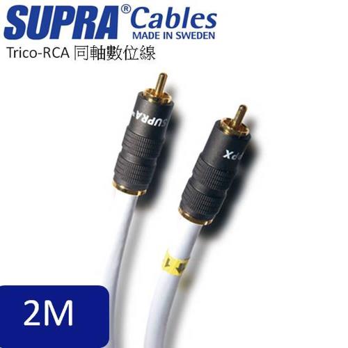 瑞典原裝SUPRA CABLE 同軸數位線 Trico-RCA 公對公 2米