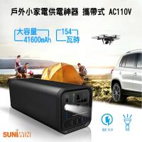 SUNIWIN戶外充電神器攜帶式 AC110V不斷電超大容量行動電源/露營神器野餐旅遊用電好幫手/戶外KTV超強電源供應/抓寶神器補充電源/停電救星
