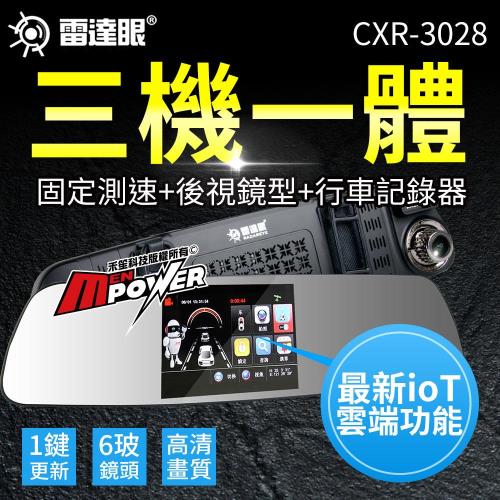 征服者 雷達眼 CXR-3028 後視鏡固定測速行車記錄器