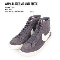 NIKE WMNS BLAZER MID VNTG SUEDE 女中統休閒鞋 深灰白