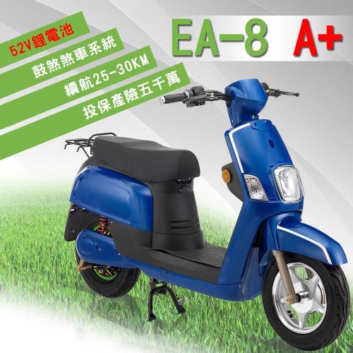 e路通 52V鋰電 鼓煞電動車 直筒液壓EA-8 A+小QC