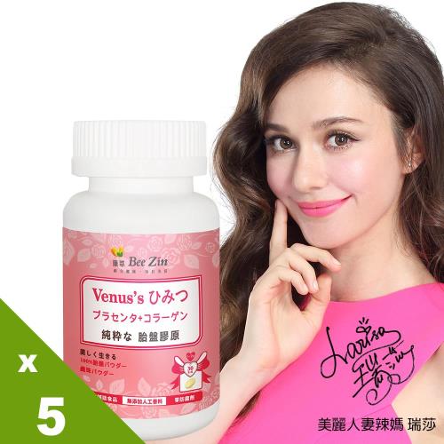 【BeeZin康萃】瑞莎代言 極煥美妍胎盤膠原錠x5瓶(30錠/瓶)