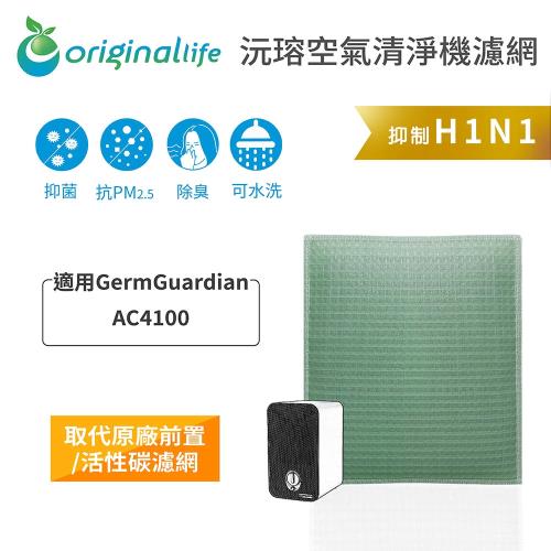 GermGuardian：AC4100空氣清淨機濾網 Original Life 長效可水洗 