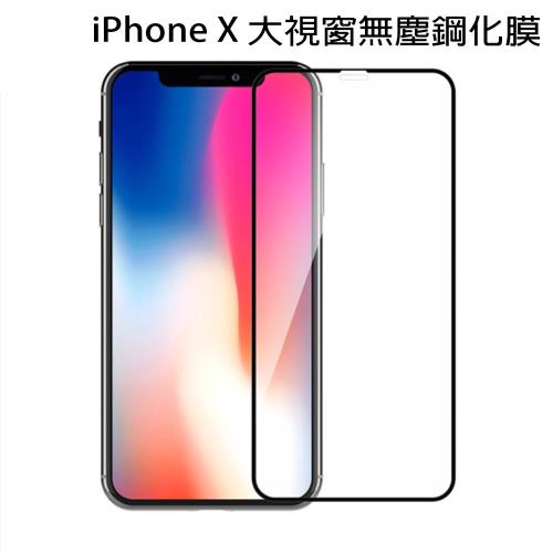 iPhone X 5.8吋鋼化玻璃膜 0.26mm 2.5D 全屏防塵9H玻璃保護貼